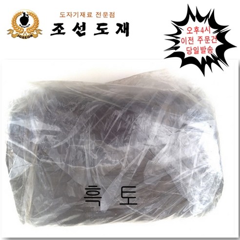국내생산 흑토10kg 흑토 점토, 흑토 10kg, 1개