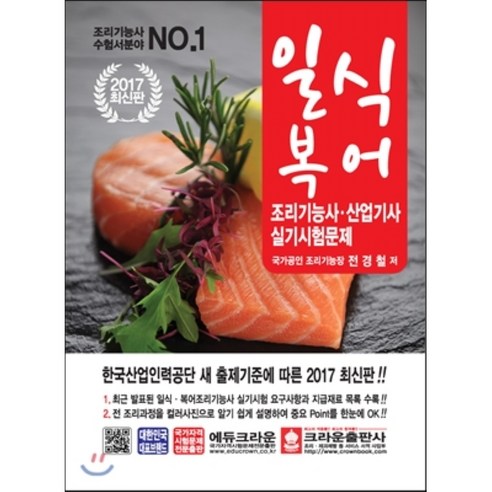 일식 복어 조리기능사 산업기사 실기시험문제(2017) - 일식 | 쿠팡