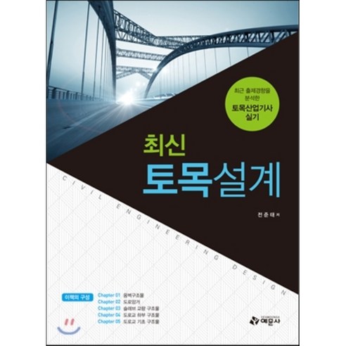 [비에이쇼핑]최신 토목설계 - 일반기계 | 쿠팡