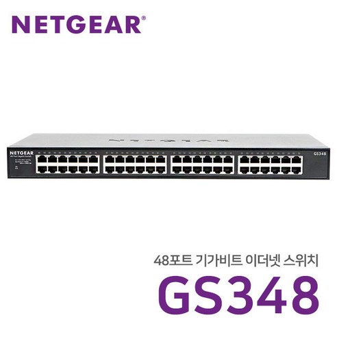넷기어허브 넷기어 스위칭 허브 1000Mbps 48포트, GS348 Best Top5 넷기어허브 넷기어 스위칭 허브 1000Mbps 48포트, GS348 Best Top5