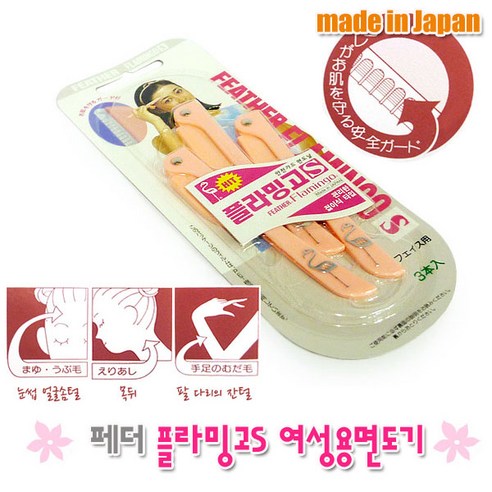 플라밍고 S 페더 여성용 면도기(1개-3개입) 눈썹칼, 1개