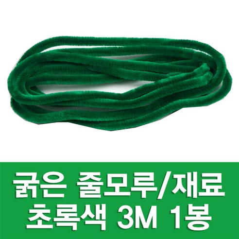 맘아트 9mm 굵은 줄모루 270cm 1봉, 그린(초록)