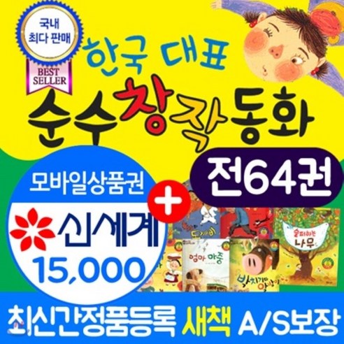 [전집]한국대표 순수창작동화 : 신세계이마트상품권15 000원 증정 /A/S보장 정품등록(출판사 직배송상품:3시 이전 주문 당일출고), 톨스토이(전집)