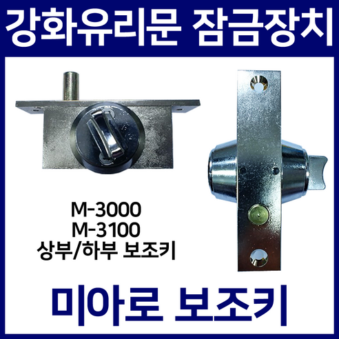 유니코 LINK UA-H110 유리문 양문용 홀더, 단품 강화도어잠금장치 12 강화유리문 보조키 미아로 M-3000 M-3100 유리문 잠금장치 상부 하부, 1개