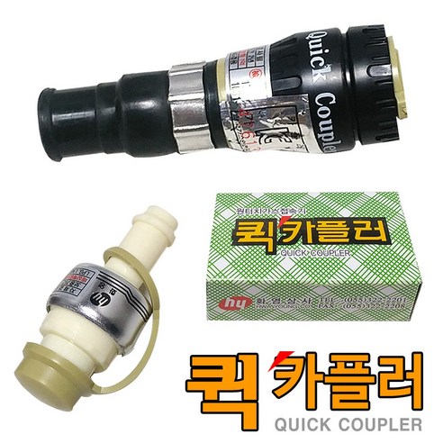 보스코 퀵카플러 원터치카플러 가스호스카플러 가스연결고리 LPG, 1개