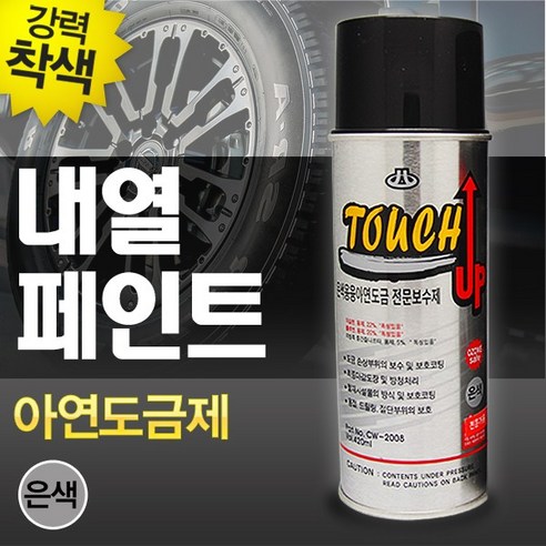 휴먼텍 아연 도금제 내열 페인트 스프레이, 1개 바겐mall알파기어투명휠복원 Best Top5 휴먼텍 아연 도금제 내열 페인트 스프레이, 1개 바겐mall알파기어투명휠복원 Best Top5