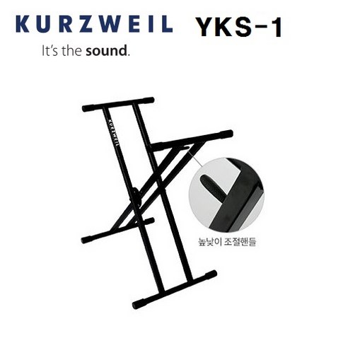 [커즈와일] 고급 키보드 전용 스탠드 (X스탠드) YKS-1, 단품
