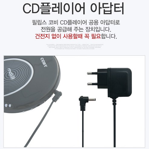 코비 필립스 CD플레이어 전원아답터 공용아답터 전원케이블, 본품, 코비아답터