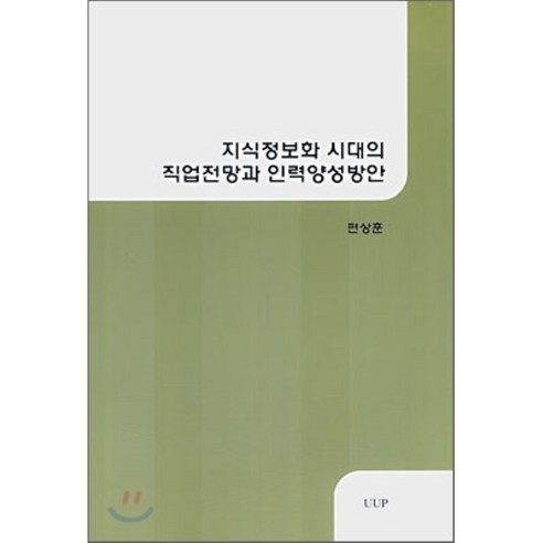 지식정보화 시대의 직업전망과 인력양성방안 - 취업 면접/자기소개서 | 쿠팡