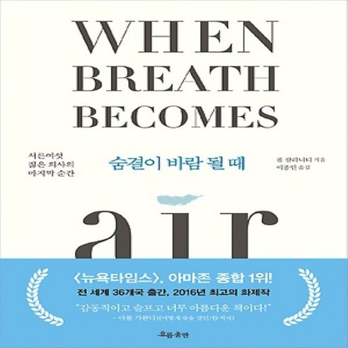 숨결이 바람 될 때