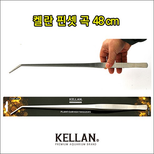 켈란 핀셋 곡형, 1개