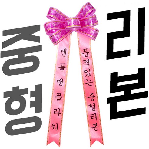 젠틀맨플라워 인간화환 꽃화환