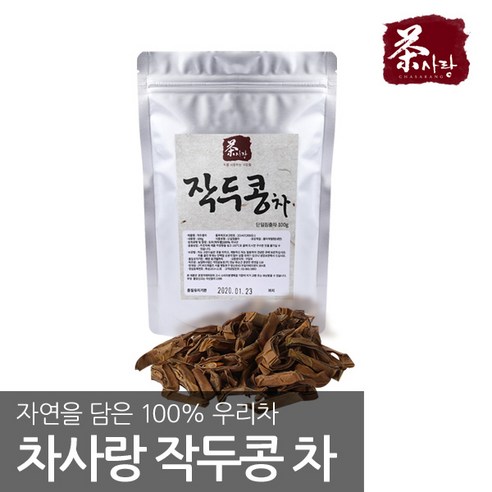 어린 꼬투리의 마법, 차사랑 작두콩차로 건강과 맛을 한 번에!