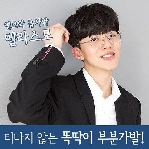 투애니위그 남자가발 투블럭헤어 머쉬룸펌 정수리가발 부분가발, 브라운-오른쪽눈에서 왼쪽(앞머리), 1개