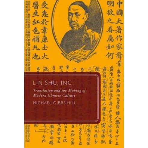 Lin Shu Inc.: Translation and the Making of Modern Chinese Culture Paperback, Oxford University Press, USA