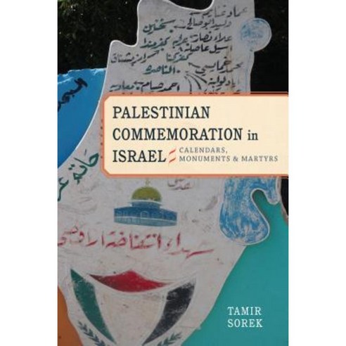 Palestinian Commemoration in Israel: Calendars Monuments and Martyrs Hardcover, Stanford University Press