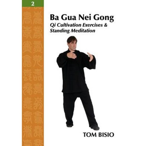 Ba Gua Nei Gong Vol. 2: Qi Cultivation Exercises and Standing Meditation Paperback, Outskirts Press