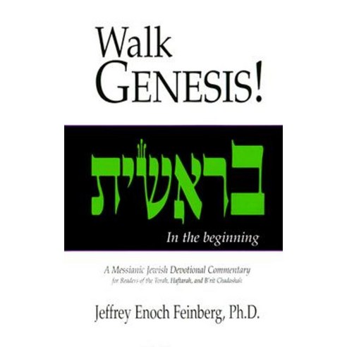 Walk Genesis!: In the Begining Paperback, Messianic Jewish Publisher