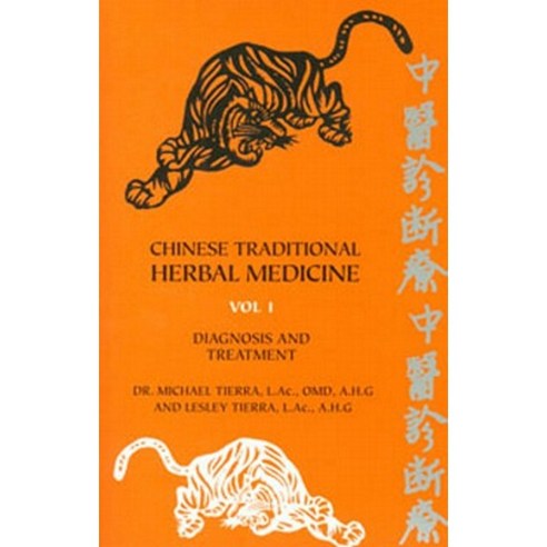 Chinese Traditional Herbal Medicine Two-Volume Set Paperback, Lotus Press (WI)
