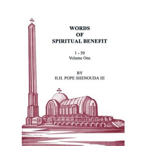 Words of Spiritual Benefit Volume 1 Paperback, Coptic Orthodox St Shenouda Monastery