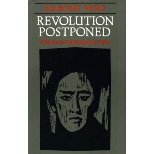 Revolution Postponed: Women in Contemporary China Paperback, Stanford University Press