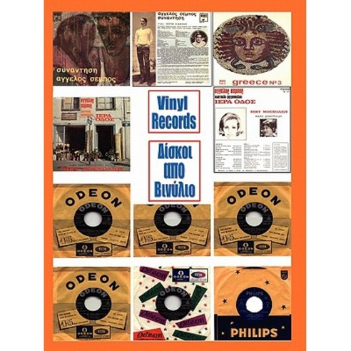 Vinyl Records (Greek-English) Paperback, Lulu.com