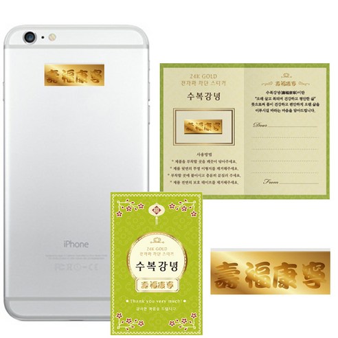 (럭키심볼) 행운을 부르는 황금 스티커 18종, 10_행운의 24K 골드 전자파 스티커 - 수복강녕