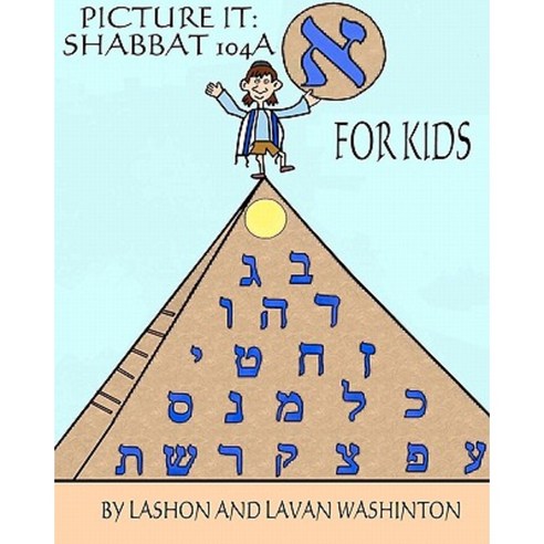 Picture It: Shabbat 104a for Kids Paperback, Createspace Independent Publishing Platform