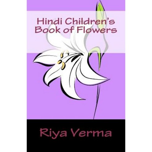 Hindi Children''s Book of Flowers Paperback, Createspace Independent Publishing Platform