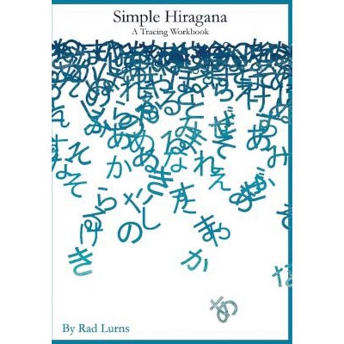 Simple Hiragana: A Tracing Workbook Paperback, Createspace Independent Publishing Platform