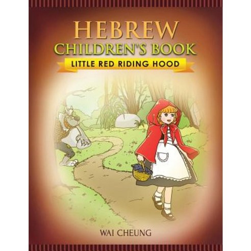 Hebrew Children''s Book: Little Red Riding Hood Paperback, Createspace Independent Publishing Platform