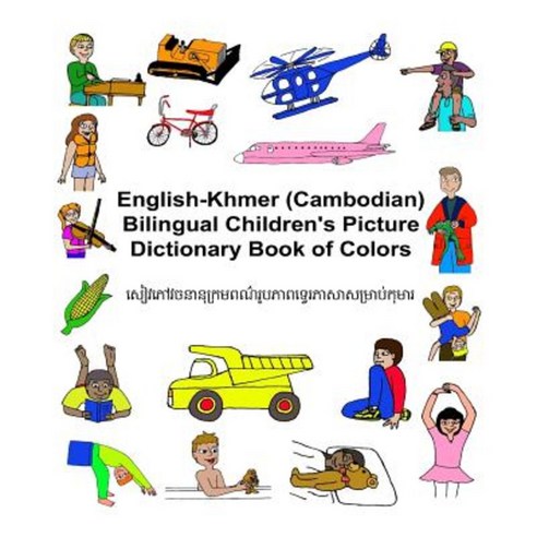 English-Khmer (Cambodian) Bilingual Children''s Picture Dictionary Book of Colors Paperback, Createspace Independent Publishing Platform