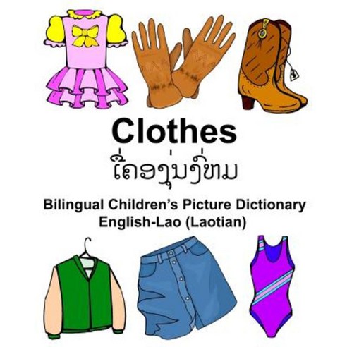 English-Lao (Laotian) Clothes Bilingual Children''s Picture Dictionary Paperback, Createspace Independent Publishing Platform