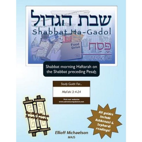 Bar/Bat Mitzvah Survival Guides: Shabbat Ha-Gadol (Shabbat Am Haftarah) Paperback, Adventure Judaism Classroom Solutions, Inc.