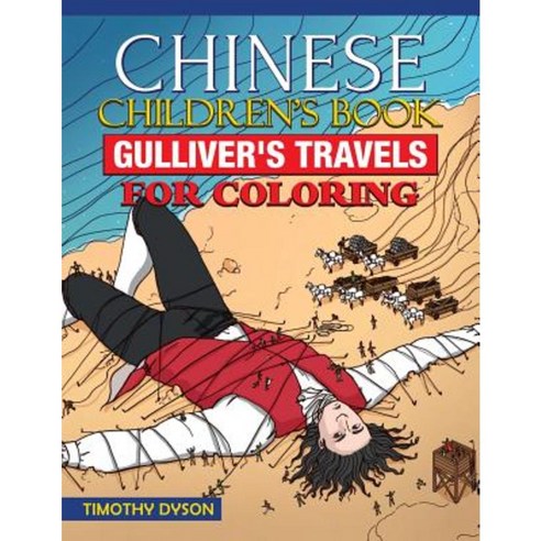 Chinese Children''s Book: Gulliver''s Travels for Coloring Paperback, Createspace Independent Publishing Platform