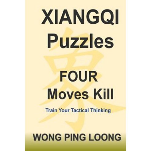 Xiangqi Puzzles Four Moves Kill Paperback, Createspace Independent Publishing Platform