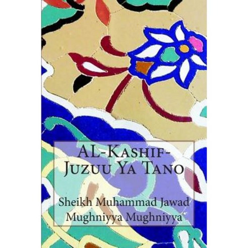 Al-Kashif-Juzuu YA Tano Paperback, Createspace Independent Publishing Platform