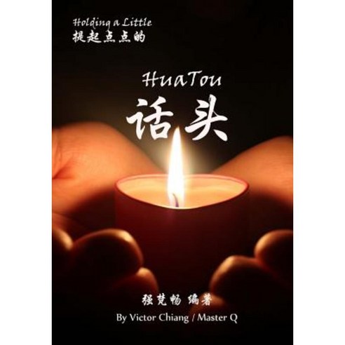 Holding a Little Hau Tou: The Theory and Practice of Hau Tou Meditation Paperback, Createspace Independent Publishing Platform
