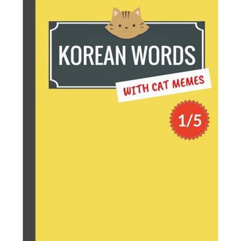 Korean Words with Cat Memes 1/5: Korean Vocabulary Workbook for Beginners Paperback, Createspace Independent Publishing Platform