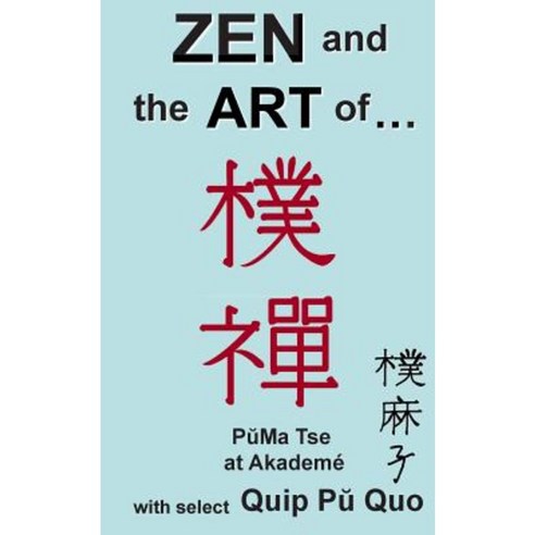 Zen and the Art Of... Paperback, Createspace Independent Publishing Platform