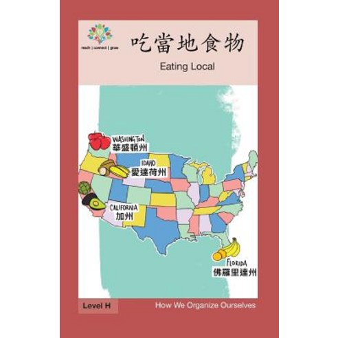 吃當地食物: Eating Local Paperback, Level Chinese
