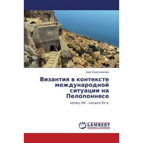 Vizantiya V Kontekste Mezhdunarodnoy Situatsii Na Peloponnese Paperback, LAP Lambert Academic Publishing