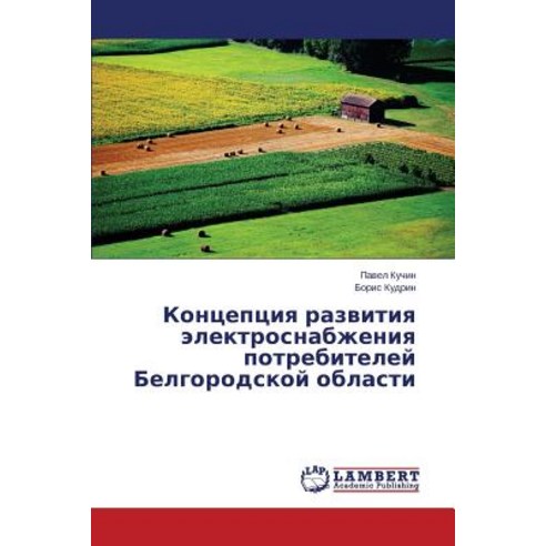 Kontseptsiya Razvitiya Elektrosnabzheniya Potrebiteley Belgorodskoy Oblasti Paperback, LAP Lambert Academic Publishing