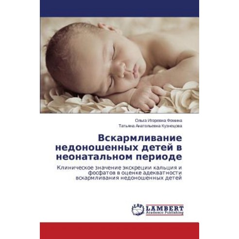Vskarmlivanie Nedonoshennykh Detey V Neonatal''nom Periode Paperback, LAP Lambert Academic Publishing