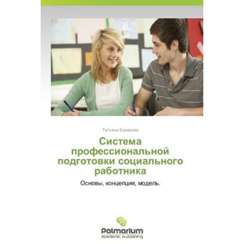 Sistema Professional''noy Podgotovki Sotsial''nogo Rabotnika Paperback, Palmarium Academic Publishing
