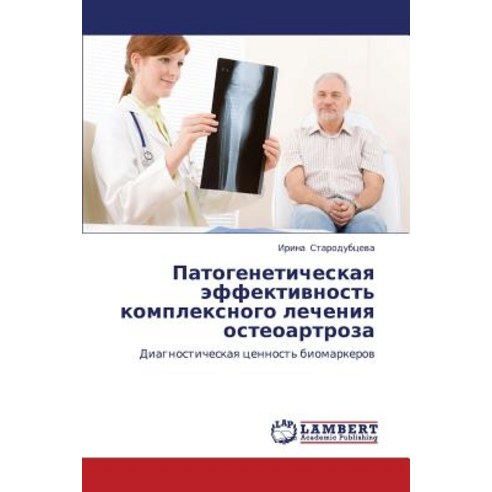 Patogeneticheskaya Effektivnost'' Kompleksnogo Lecheniya Osteoartroza Paperback, LAP Lambert Academic Publishing