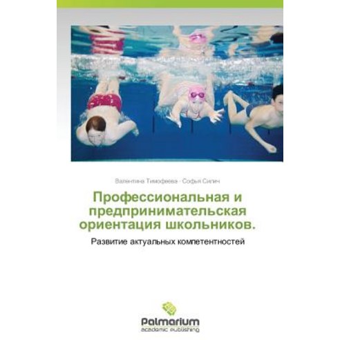 Professional''naya I Predprinimatel''skaya Orientatsiya Shkol''nikov. Paperback, Palmarium Academic Publishing