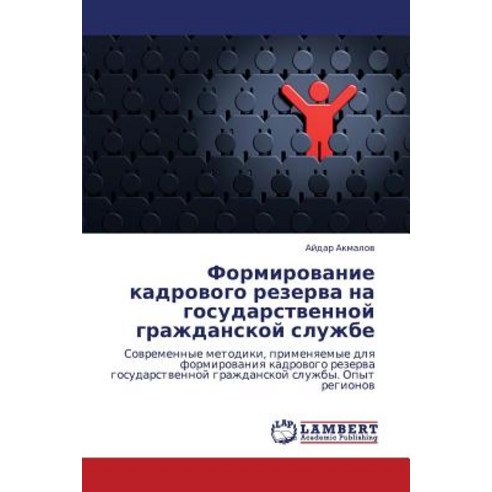 Formirovanie Kadrovogo Rezerva Na Gosudarstvennoy Grazhdanskoy Sluzhbe Paperback, LAP Lambert Academic Publishing