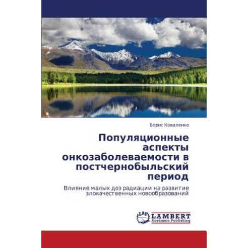 Populyatsionnye Aspekty Onkozabolevaemosti V Postchernobyl''skiy Period Paperback, LAP Lambert Academic Publishing
