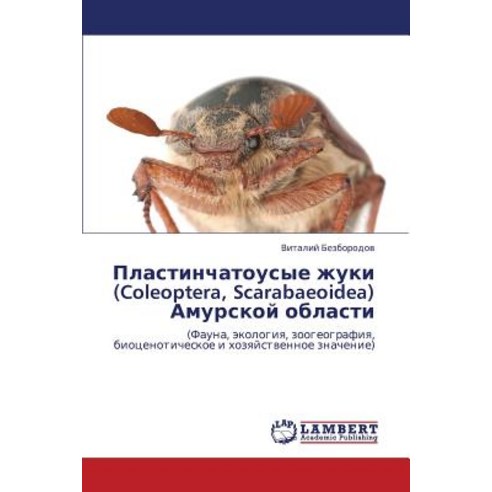 Plastinchatousye Zhuki (Coleoptera Scarabaeoidea) Amurskoy Oblasti Paperback, LAP Lambert Academic Publishing
